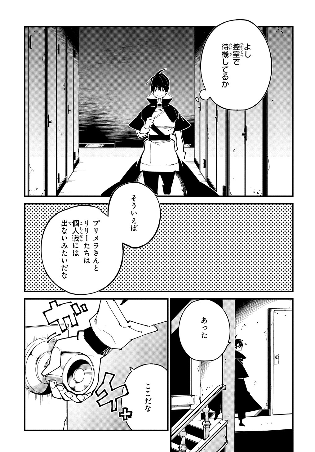 異世界転生の冒険者 第39話 - Page 13