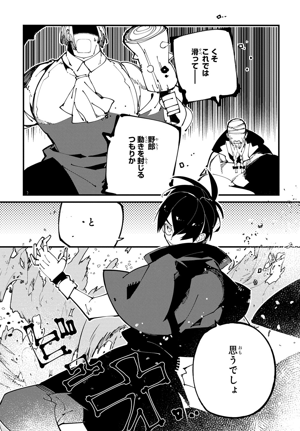 異世界転生の冒険者 第39話 - Page 23