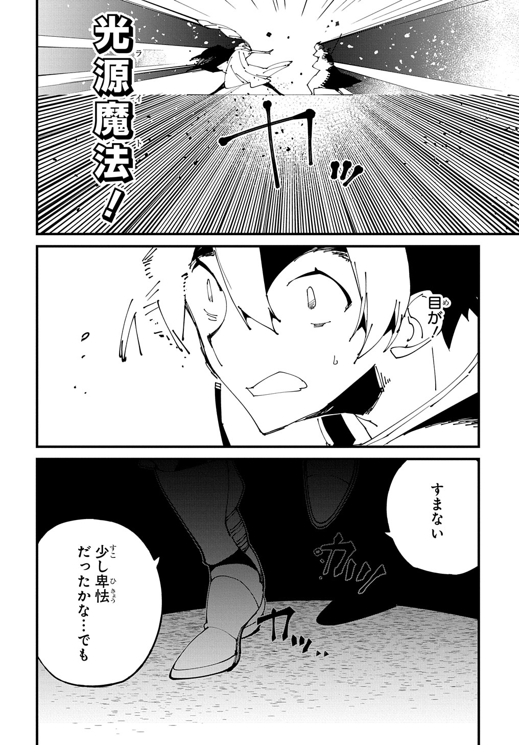 異世界転生の冒険者 第40話 - Page 22