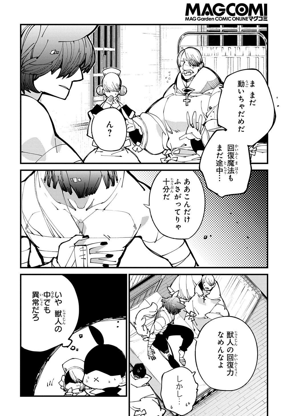 異世界転生の冒険者 第42話 - Page 6