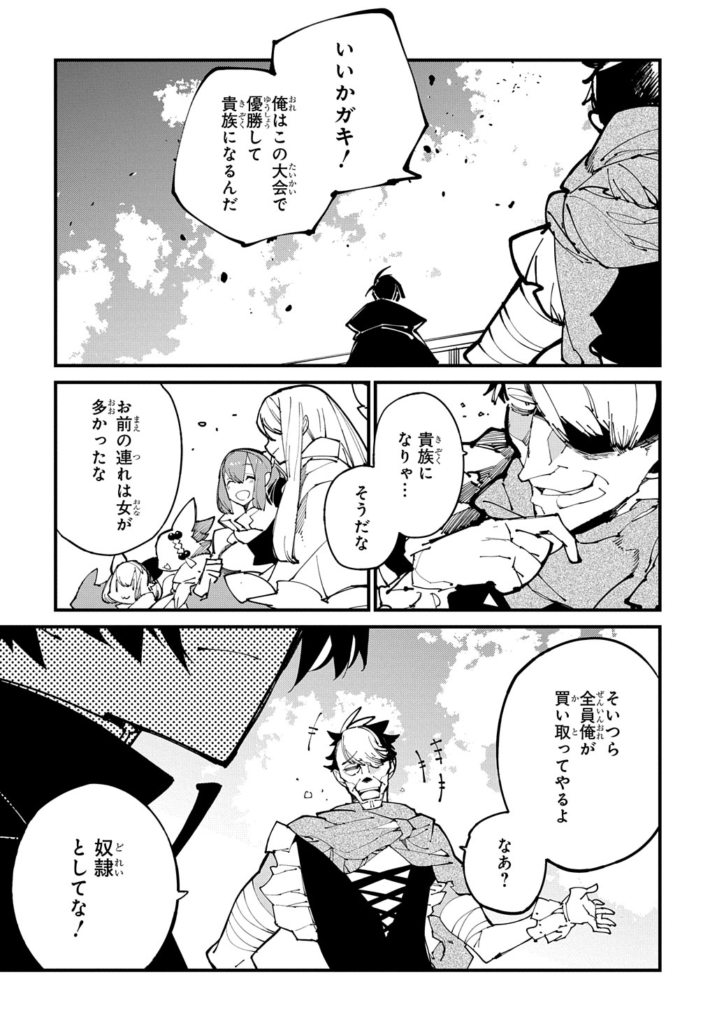 異世界転生の冒険者 第43話 - Page 7