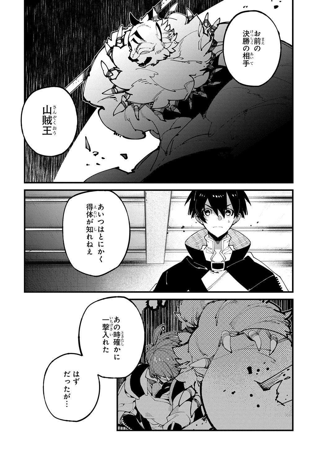 異世界転生の冒険者 第43話 - Page 15