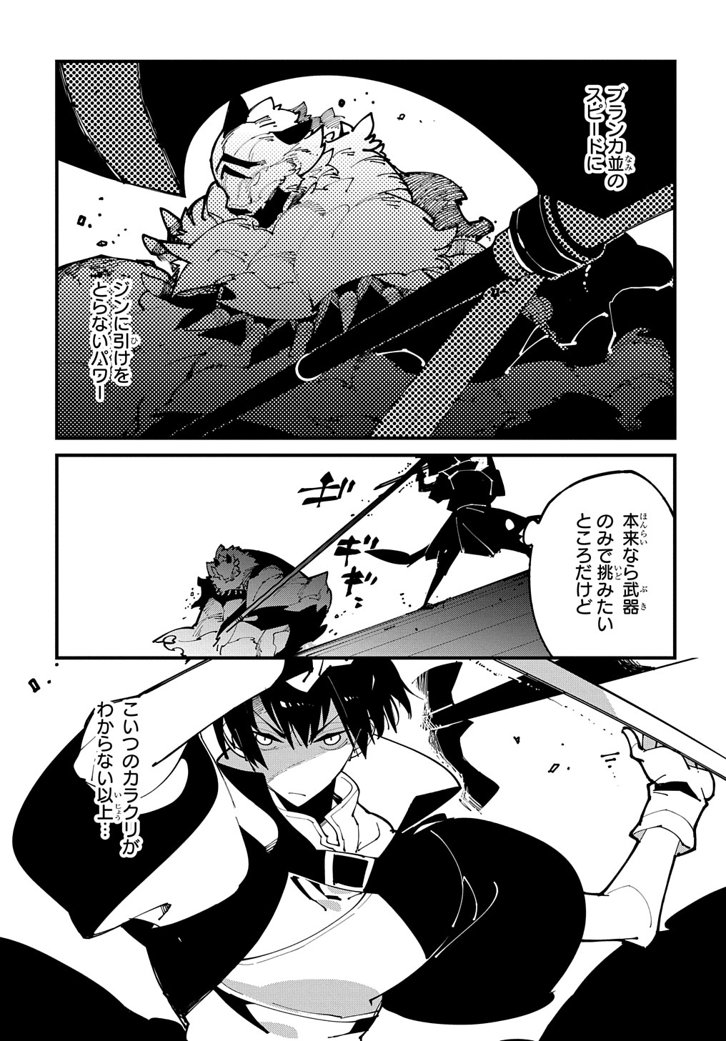 異世界転生の冒険者 第43話 - Page 25