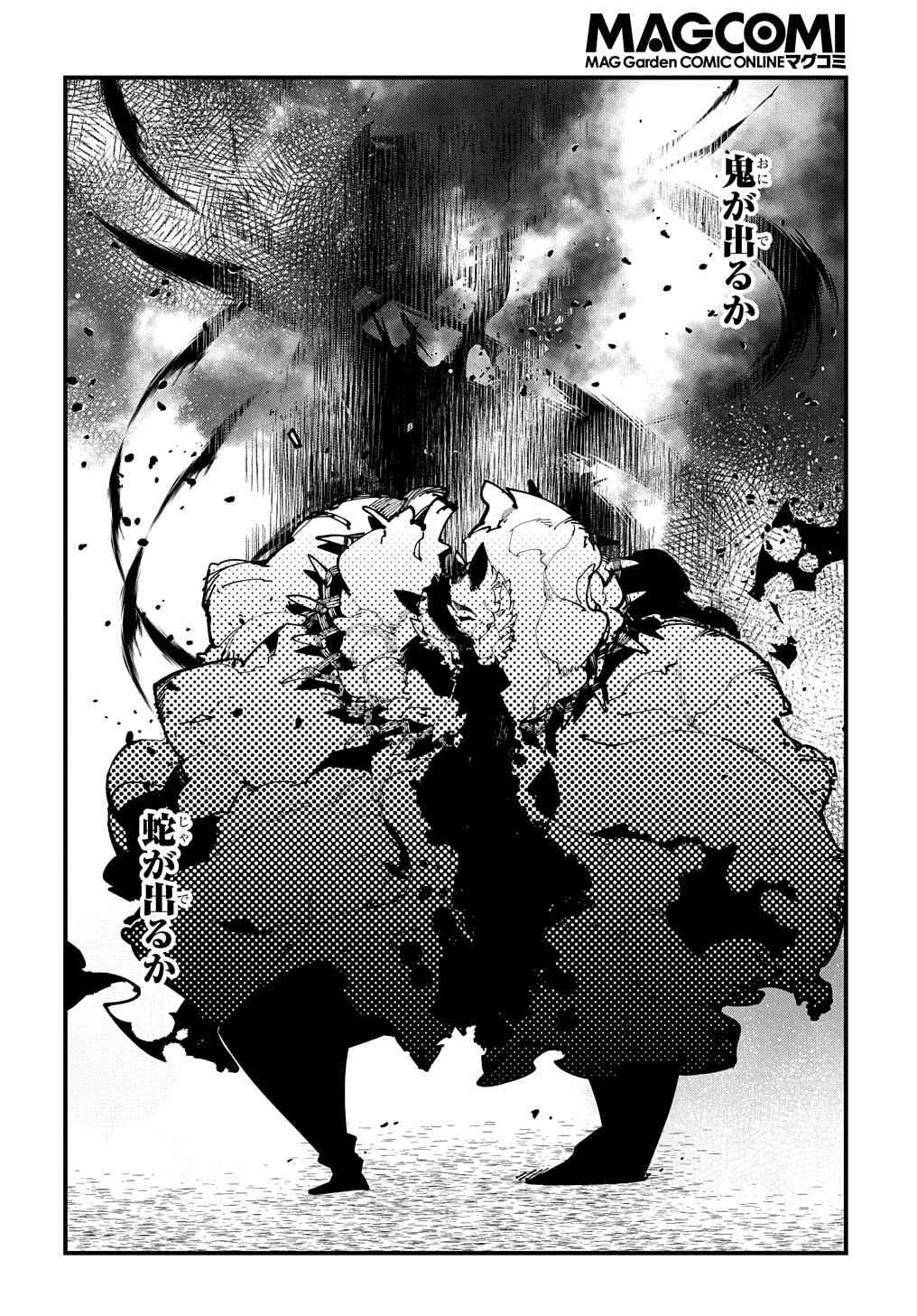 異世界転生の冒険者 第43話 - Page 30