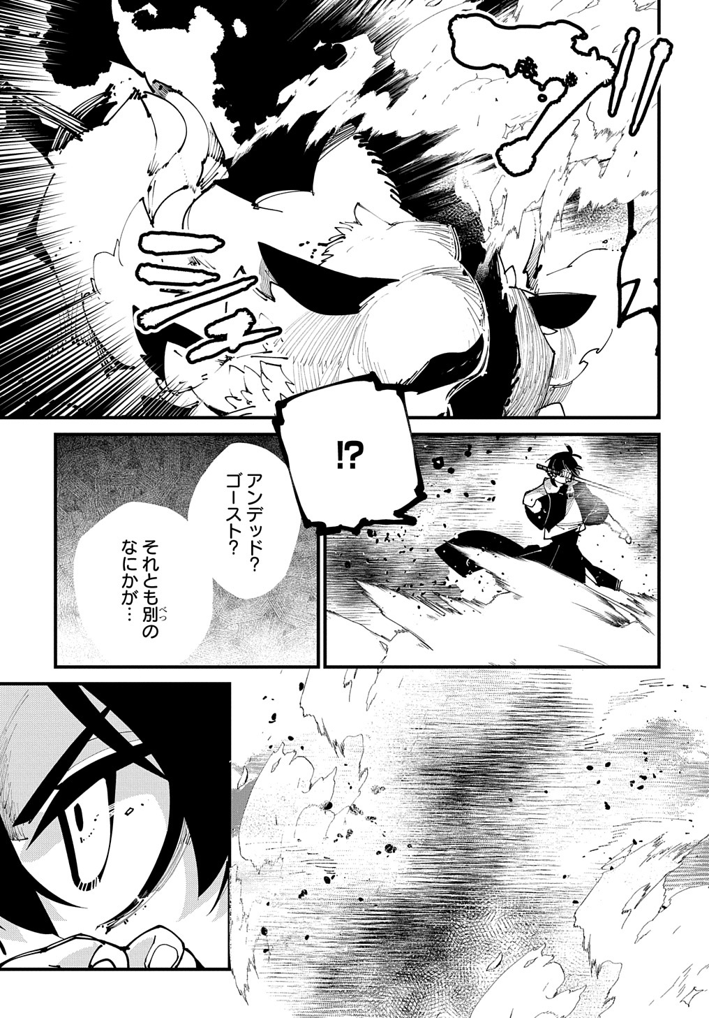 異世界転生の冒険者 第43話 - Page 31