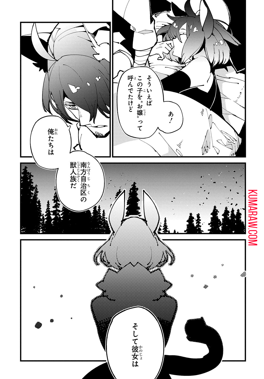 異世界転生の冒険者 第46話 - Page 11