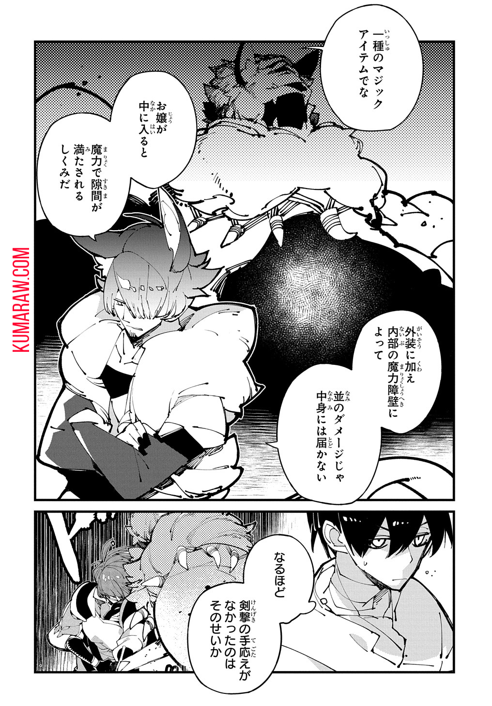 異世界転生の冒険者 第46話 - Page 16