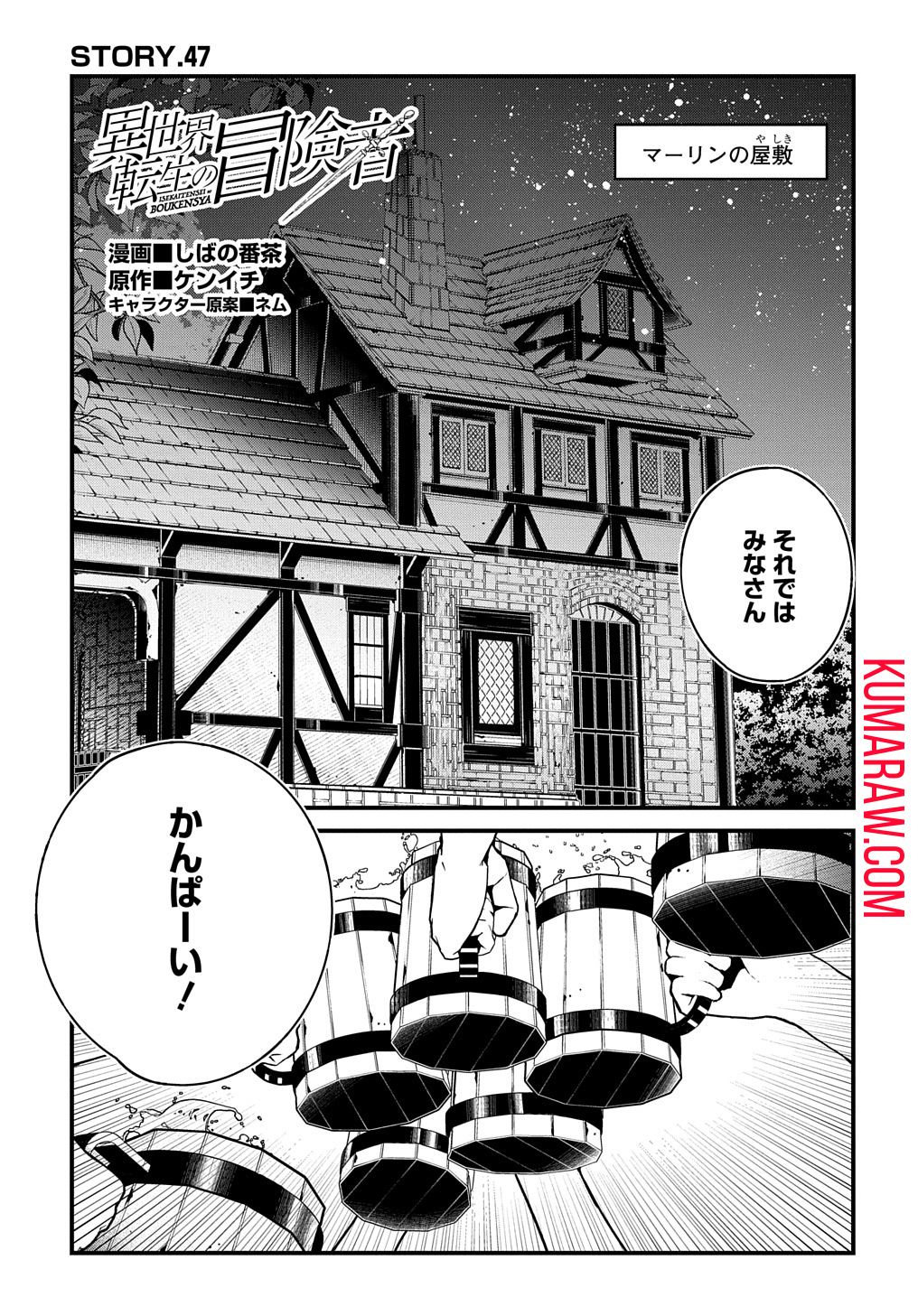 異世界転生の冒険者 第47話 - Page 1