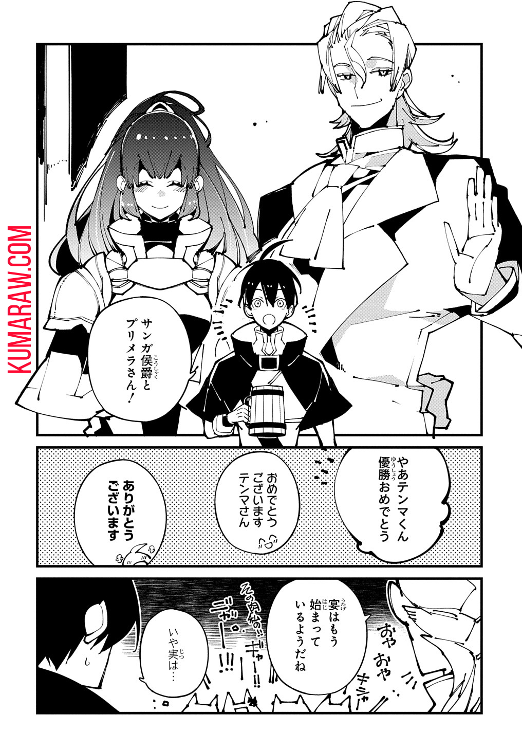 異世界転生の冒険者 第47話 - Page 14