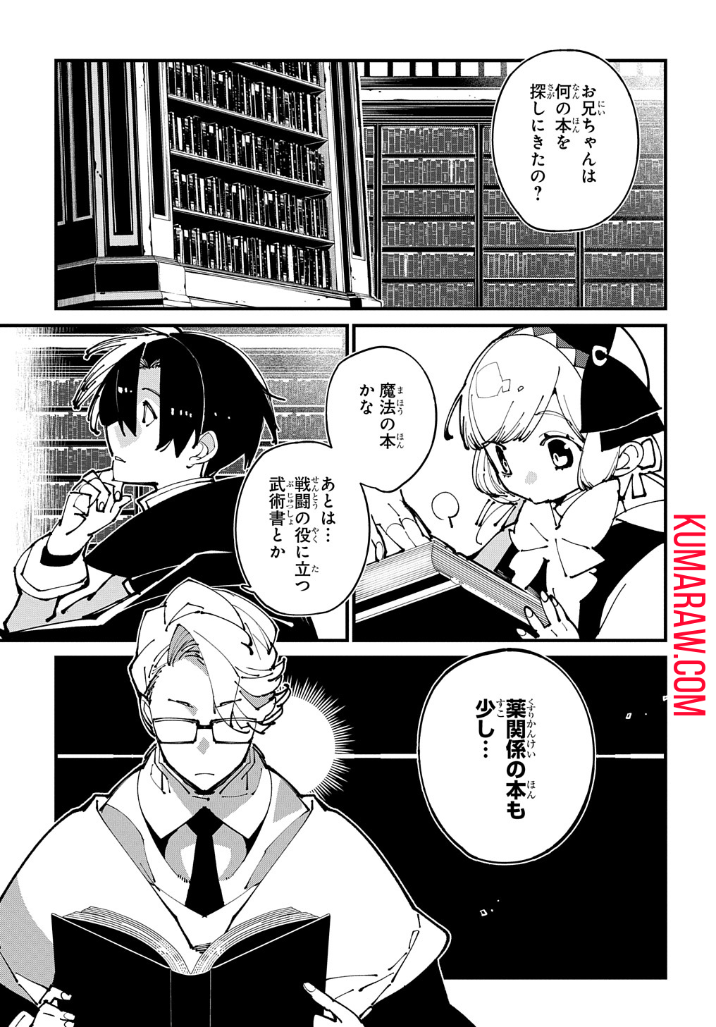 異世界転生の冒険者 第47話 - Page 27