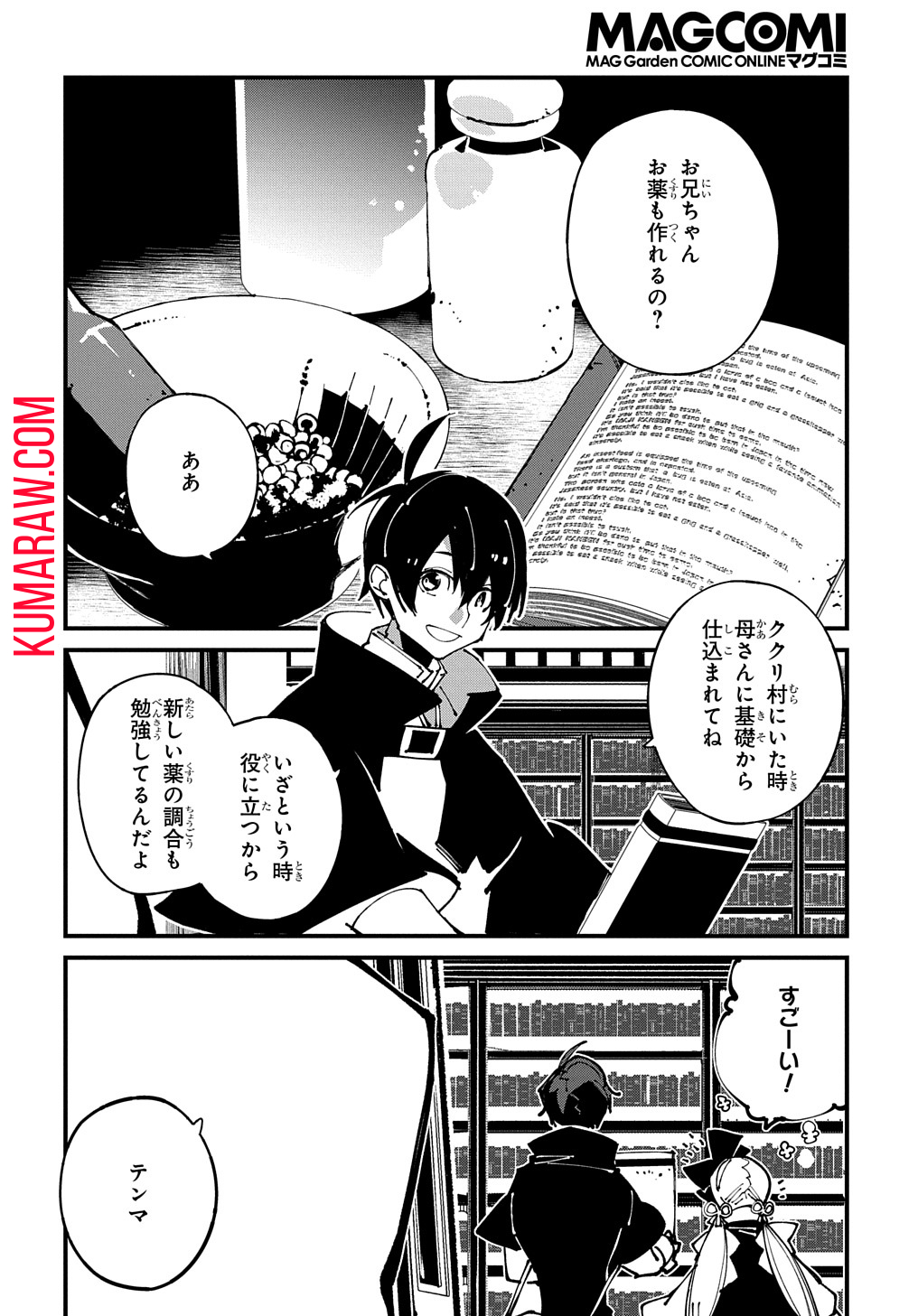 異世界転生の冒険者 第47話 - Page 28