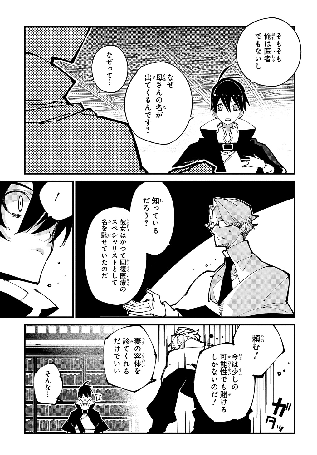 異世界転生の冒険者 第48話 - Page 3