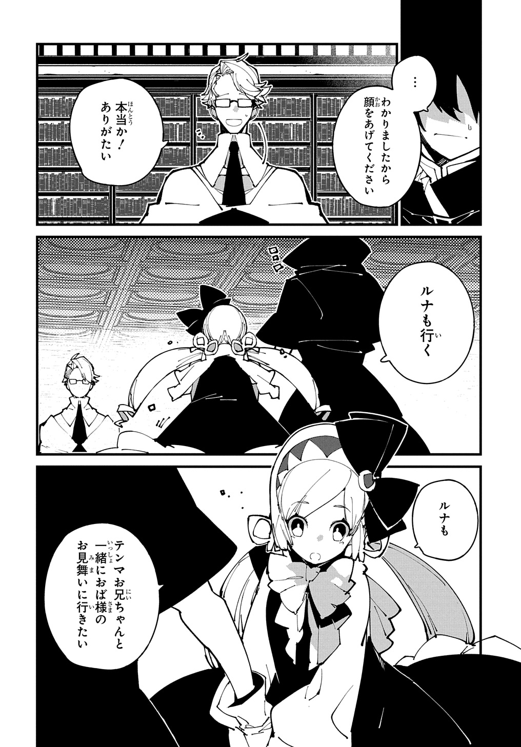 異世界転生の冒険者 第48話 - Page 4