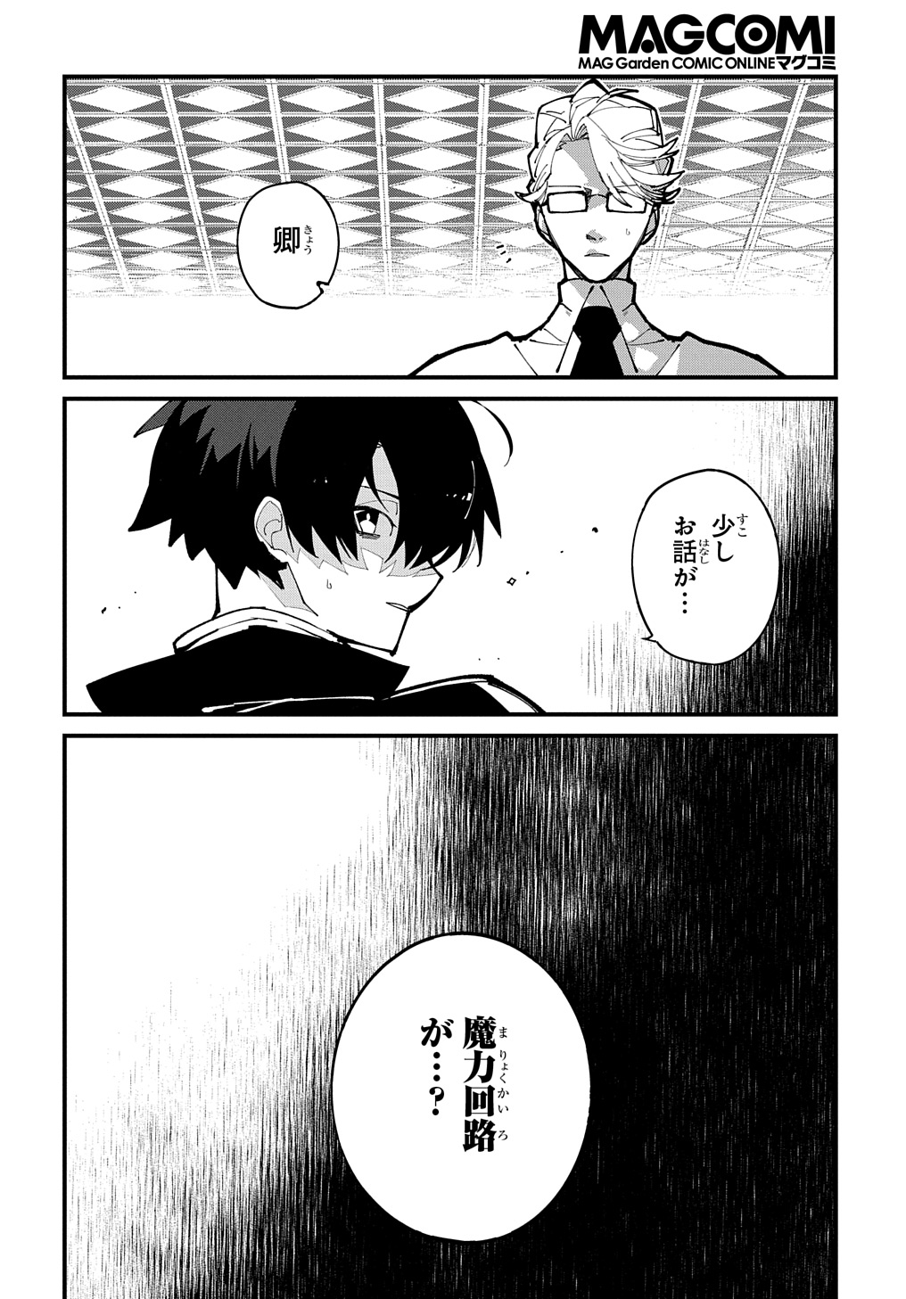 異世界転生の冒険者 第48話 - Page 10