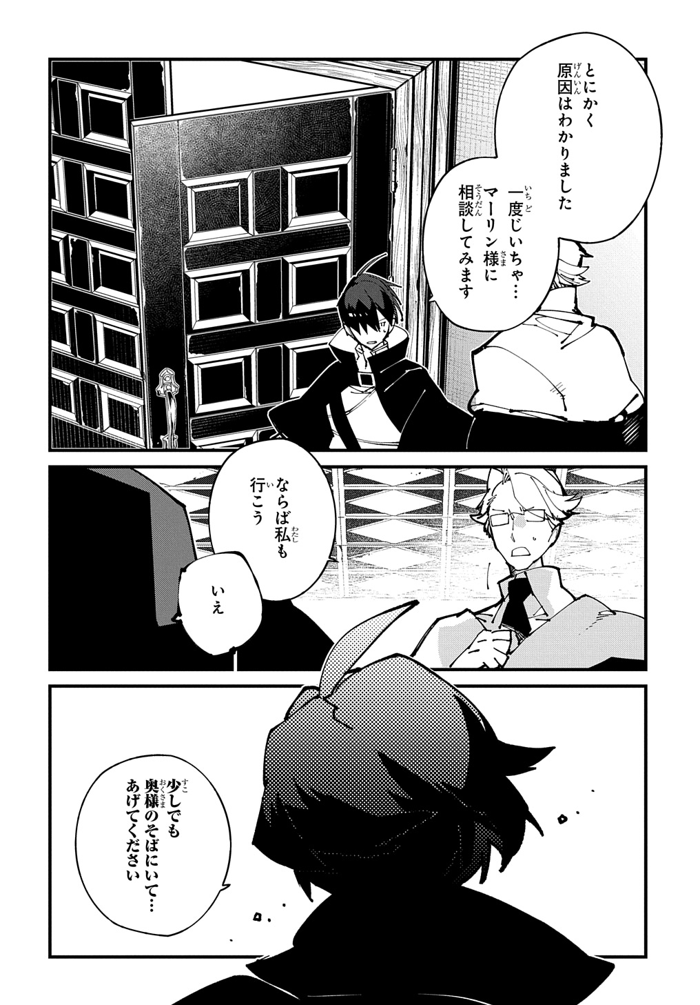 異世界転生の冒険者 第48話 - Page 14