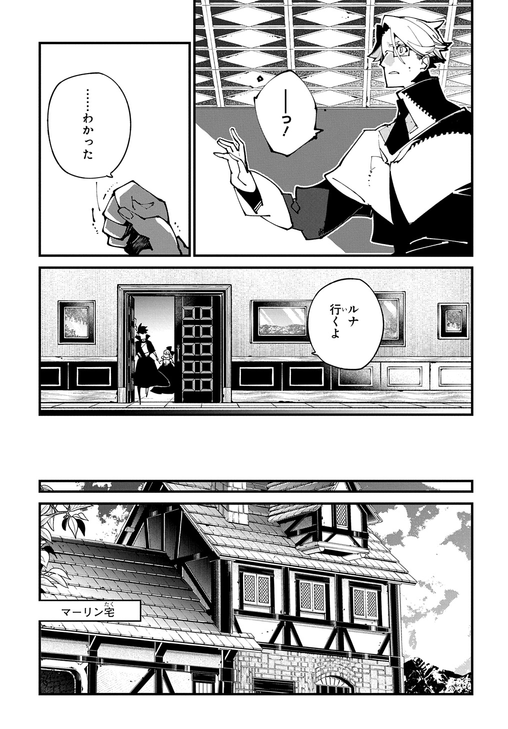 異世界転生の冒険者 第48話 - Page 15