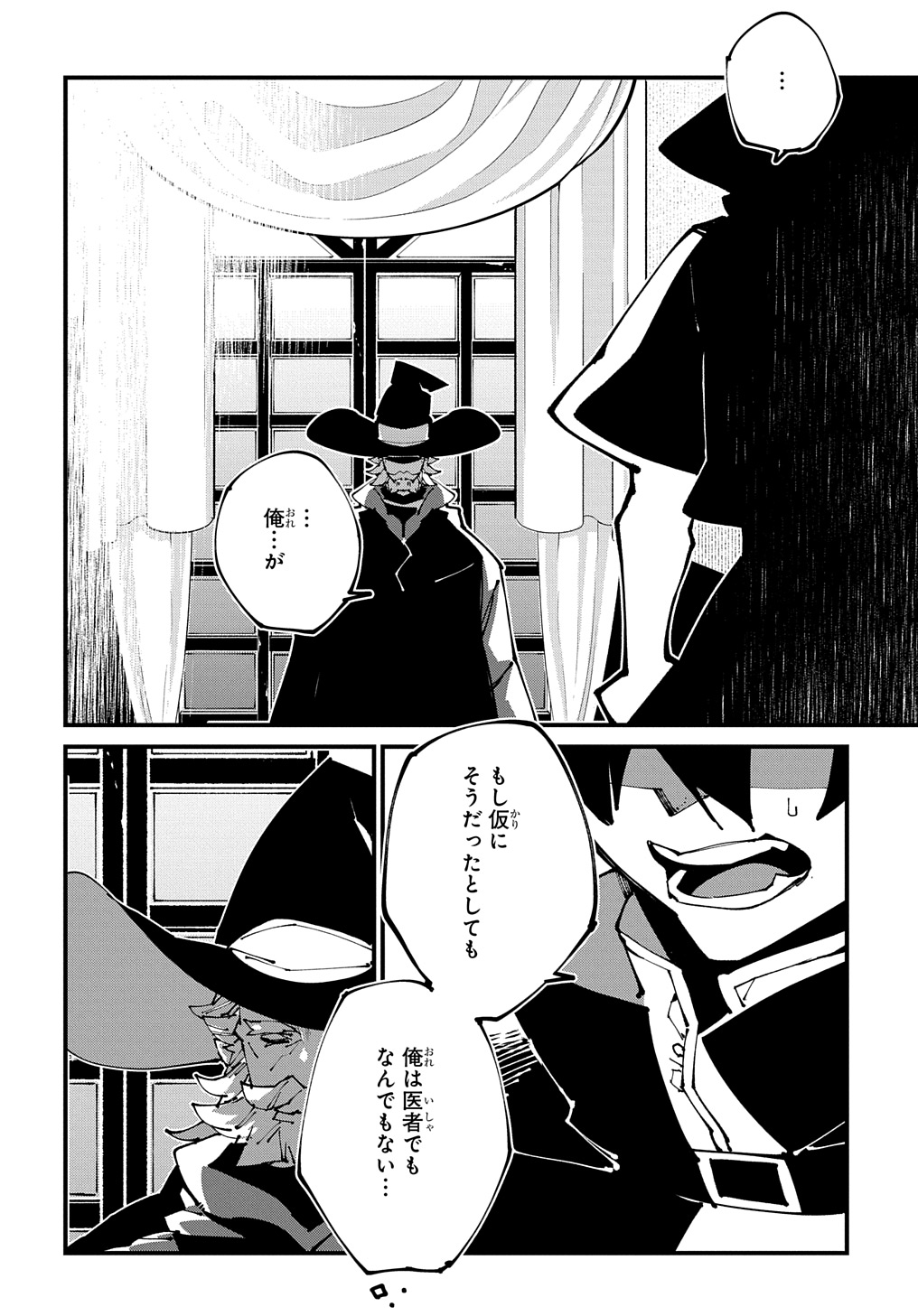 異世界転生の冒険者 第48話 - Page 20