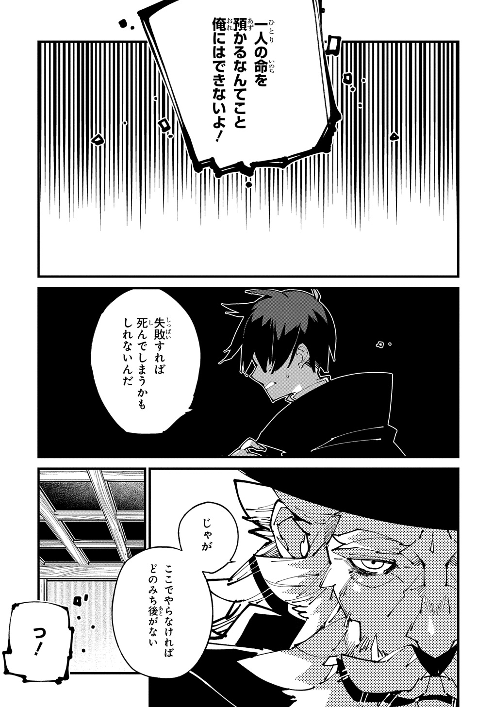 異世界転生の冒険者 第48話 - Page 21