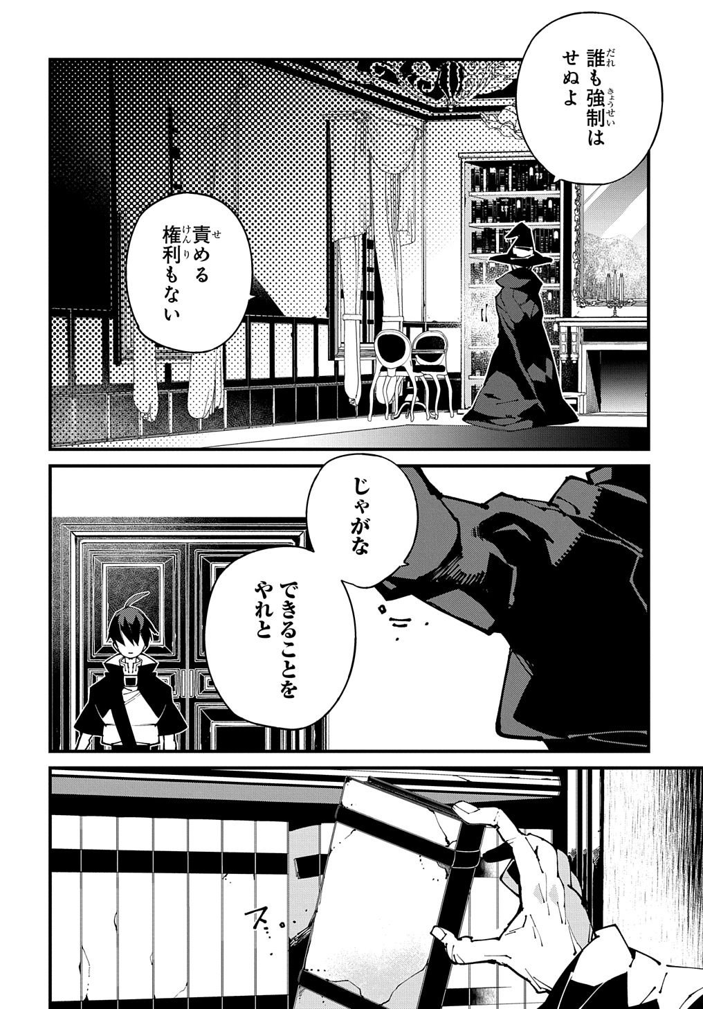 異世界転生の冒険者 第48話 - Page 24