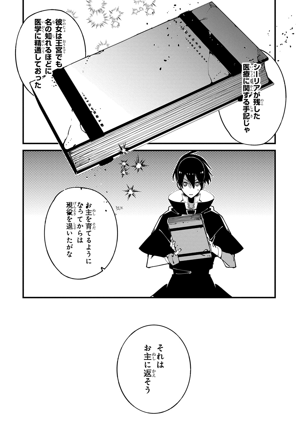 異世界転生の冒険者 第48話 - Page 27