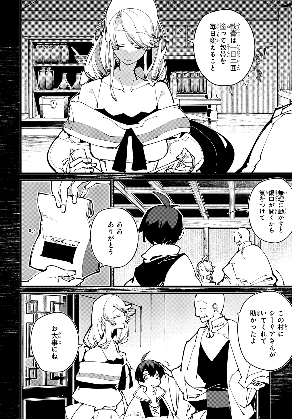 異世界転生の冒険者 第49話 - Page 4