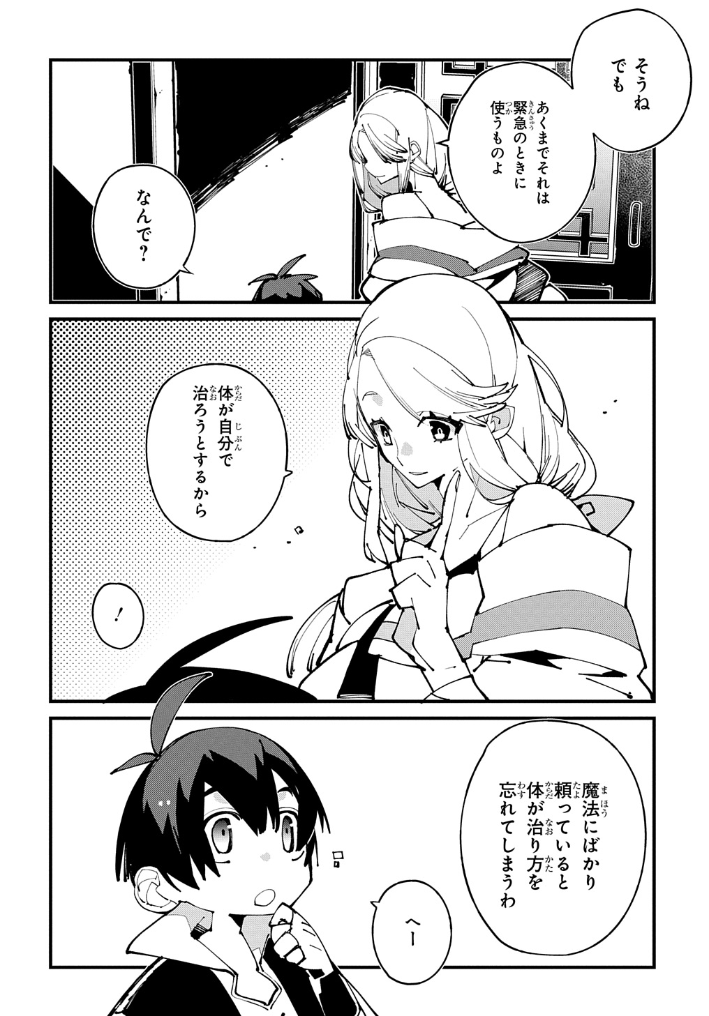 異世界転生の冒険者 第49話 - Page 6