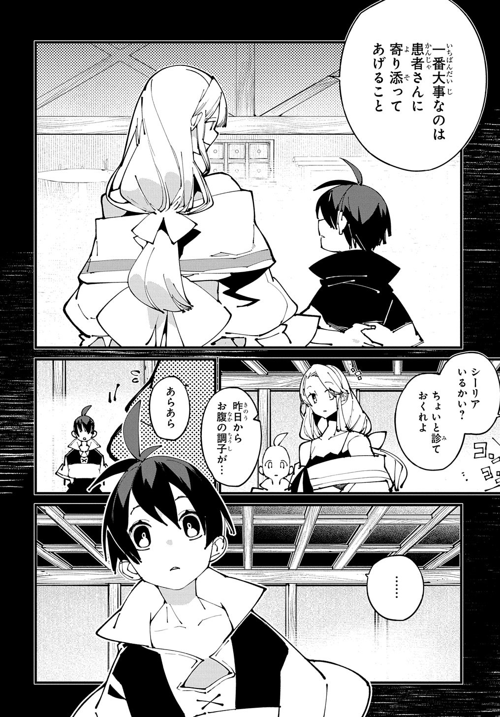 異世界転生の冒険者 第49話 - Page 8