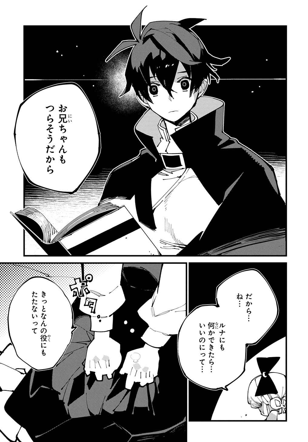 異世界転生の冒険者 第49話 - Page 13