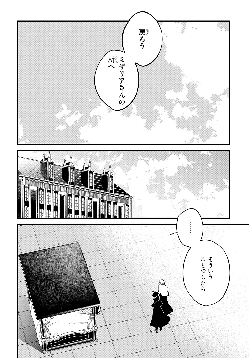 異世界転生の冒険者 第49話 - Page 16