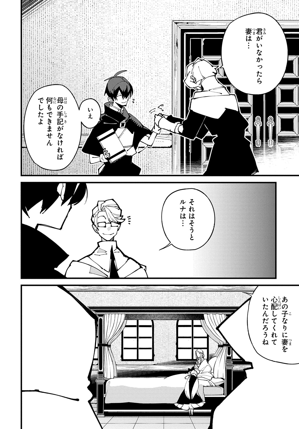 異世界転生の冒険者 第49話 - Page 28