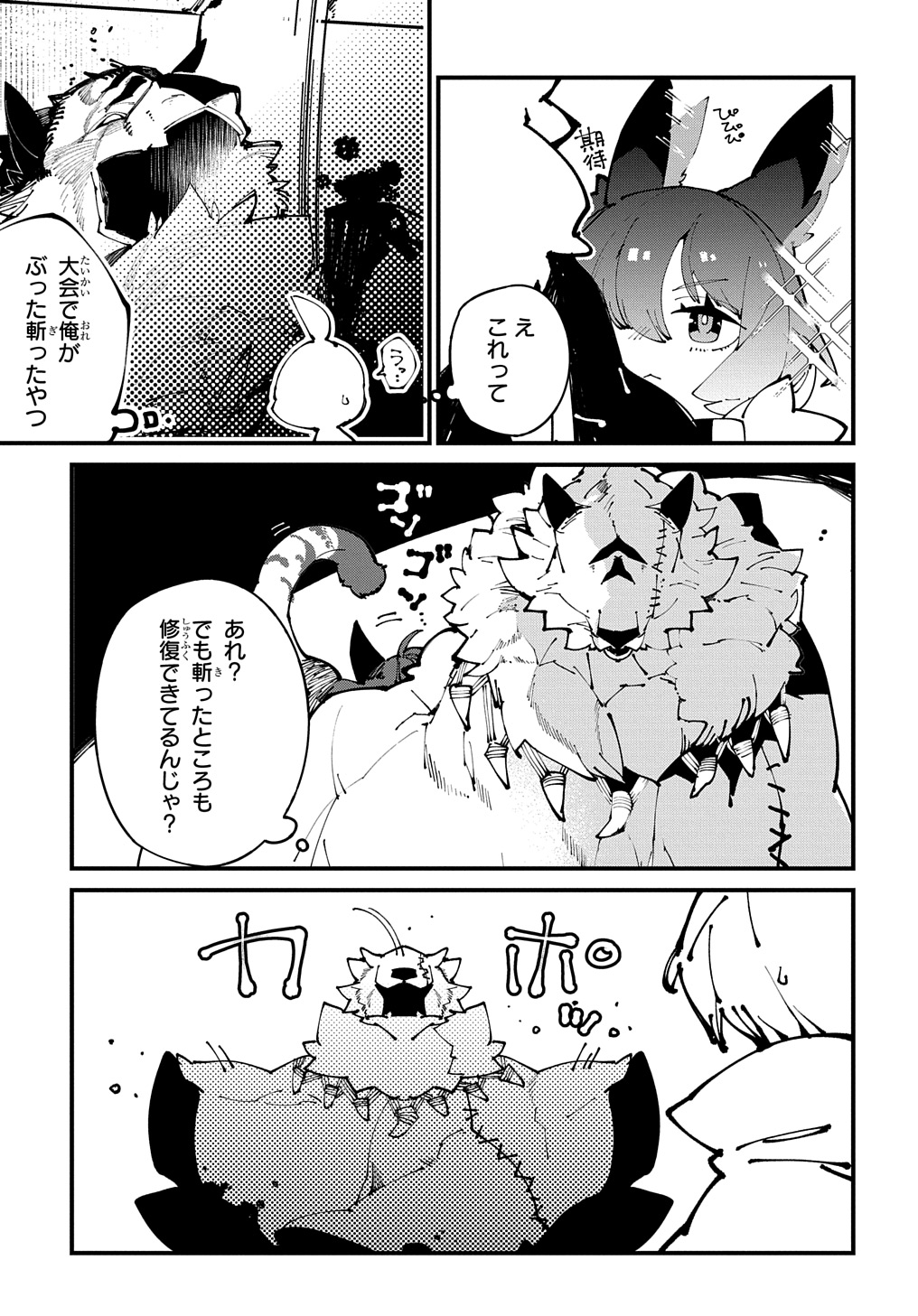 異世界転生の冒険者 第50話 - Page 15