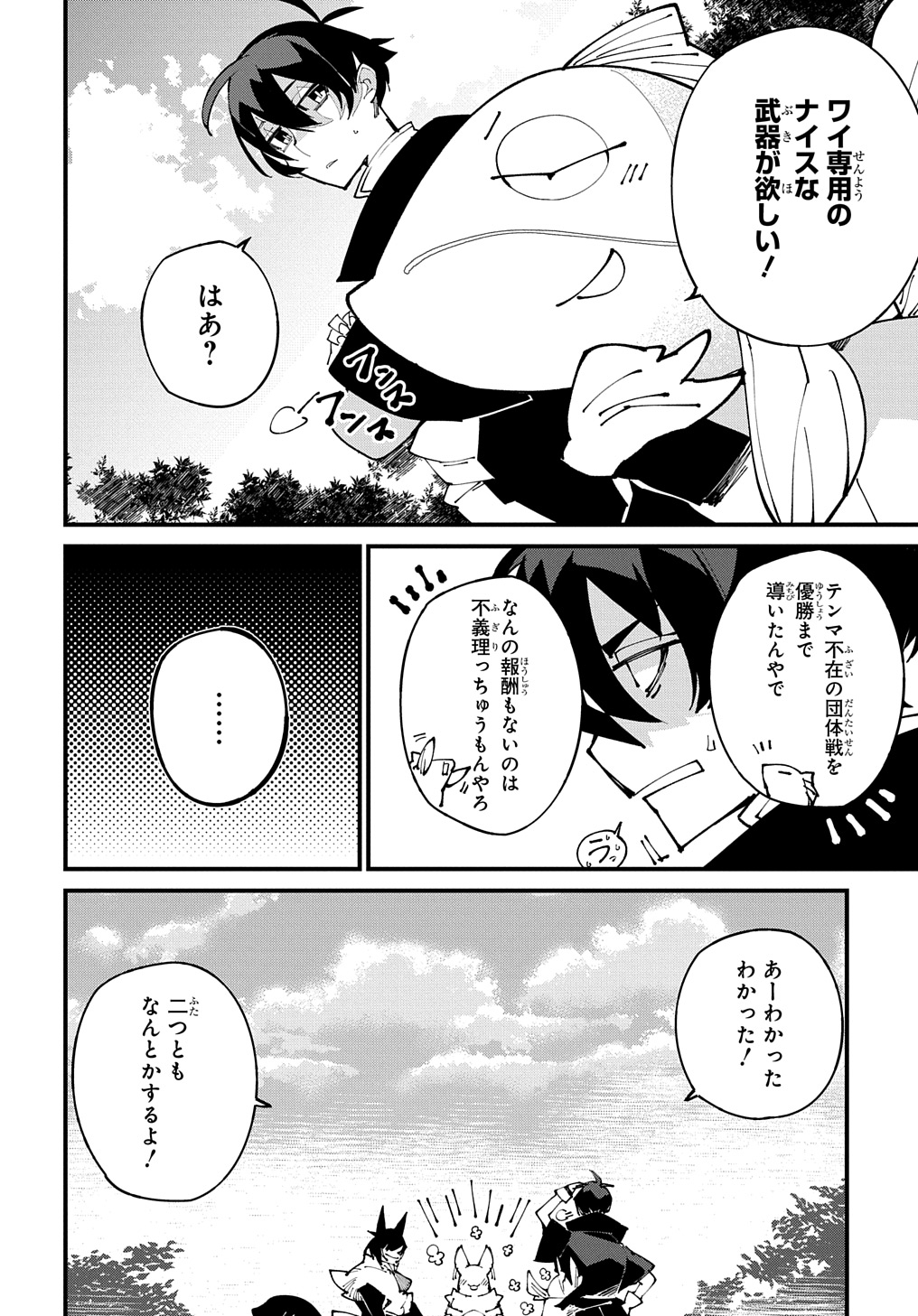 異世界転生の冒険者 第50話 - Page 20