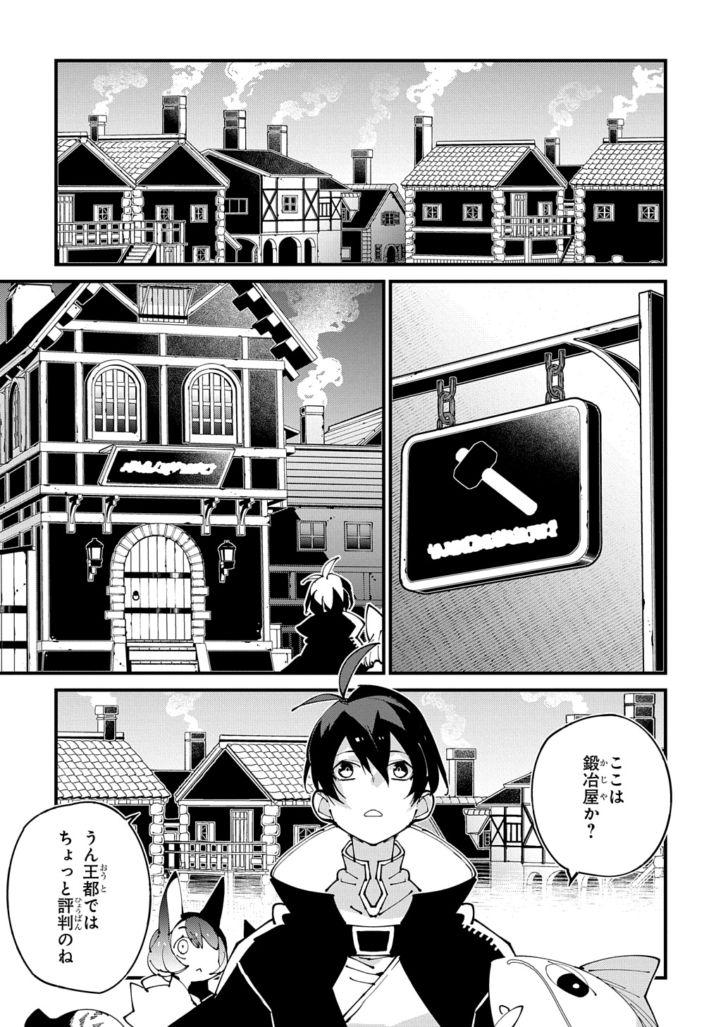 異世界転生の冒険者 第50話 - Page 21