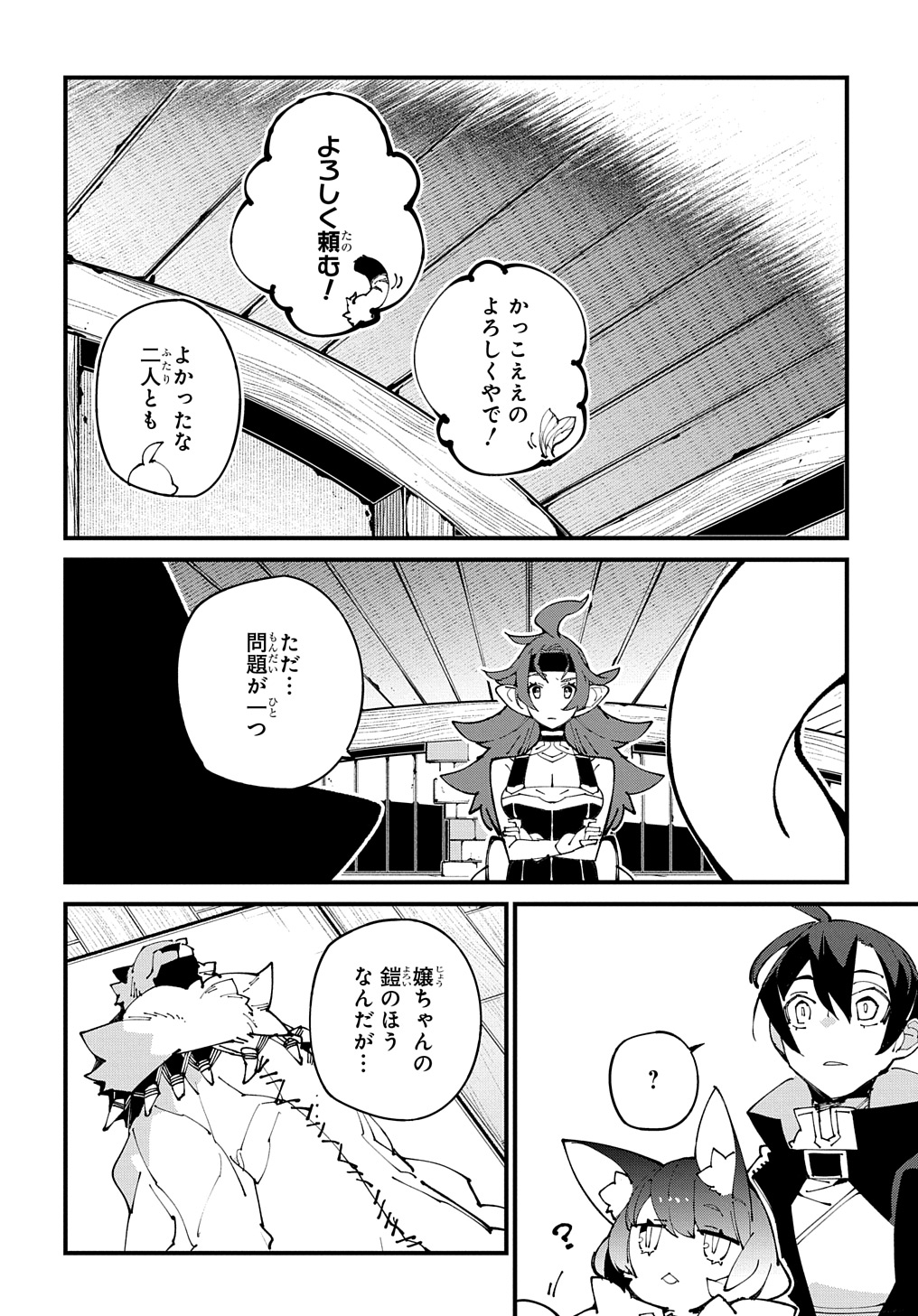 異世界転生の冒険者 第50話 - Page 28