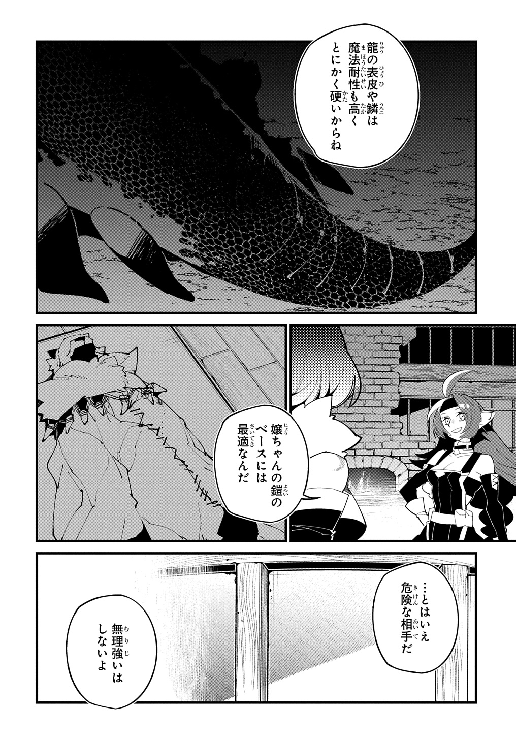 異世界転生の冒険者 第51話 - Page 2