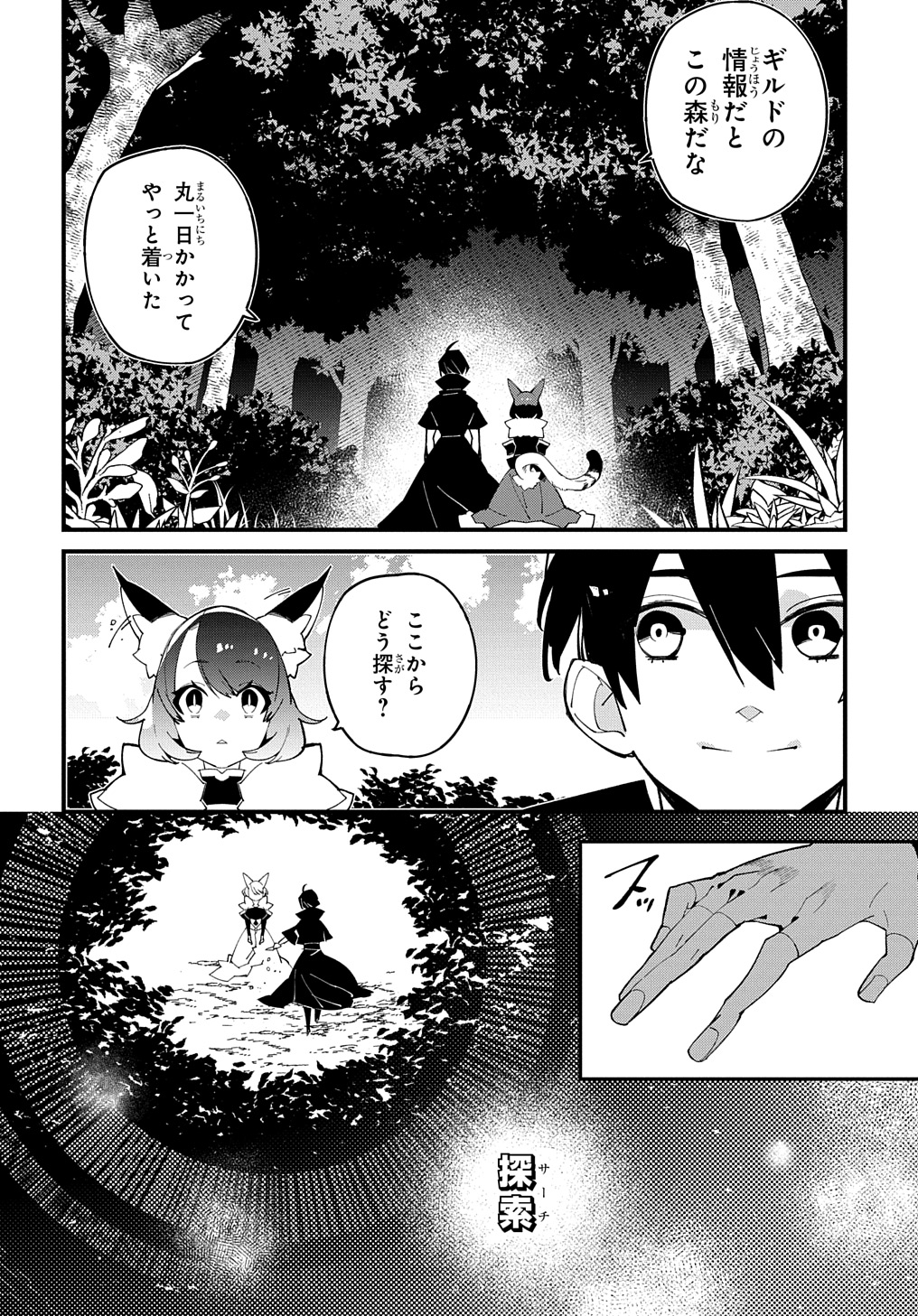 異世界転生の冒険者 第51話 - Page 6