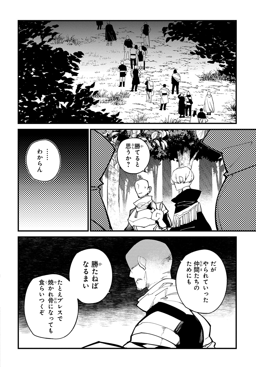 異世界転生の冒険者 第51話 - Page 18