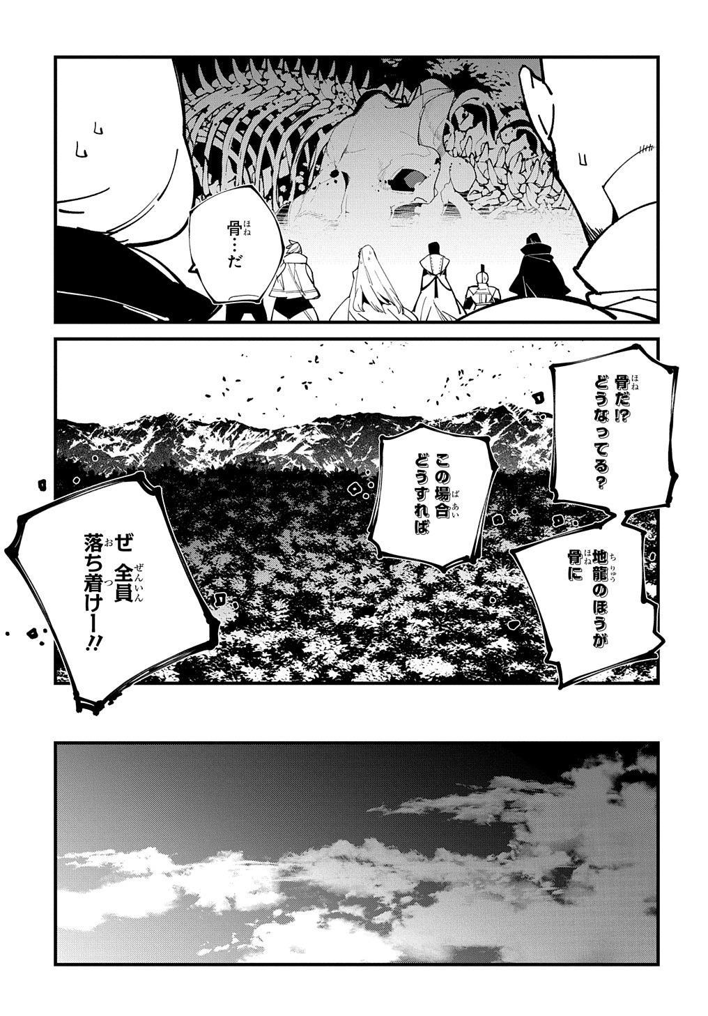 異世界転生の冒険者 第51話 - Page 21