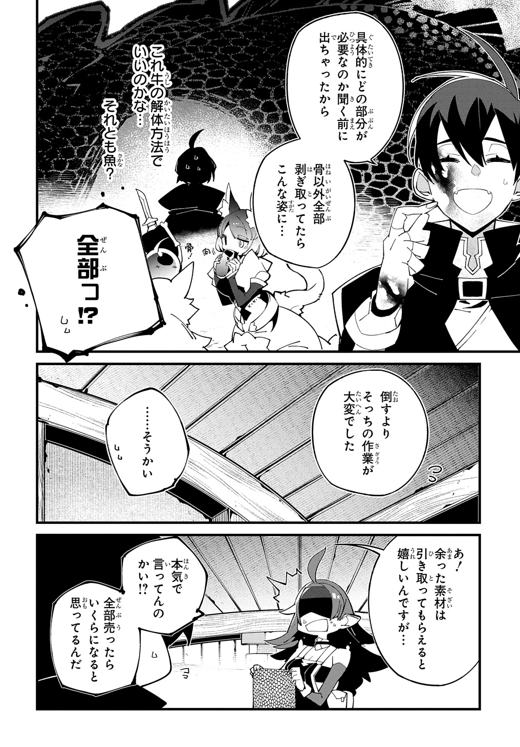 異世界転生の冒険者 第51話 - Page 24