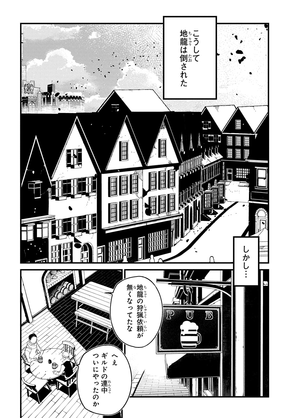 異世界転生の冒険者 第51話 - Page 26