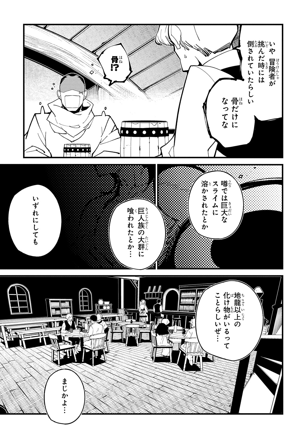 異世界転生の冒険者 第51話 - Page 27