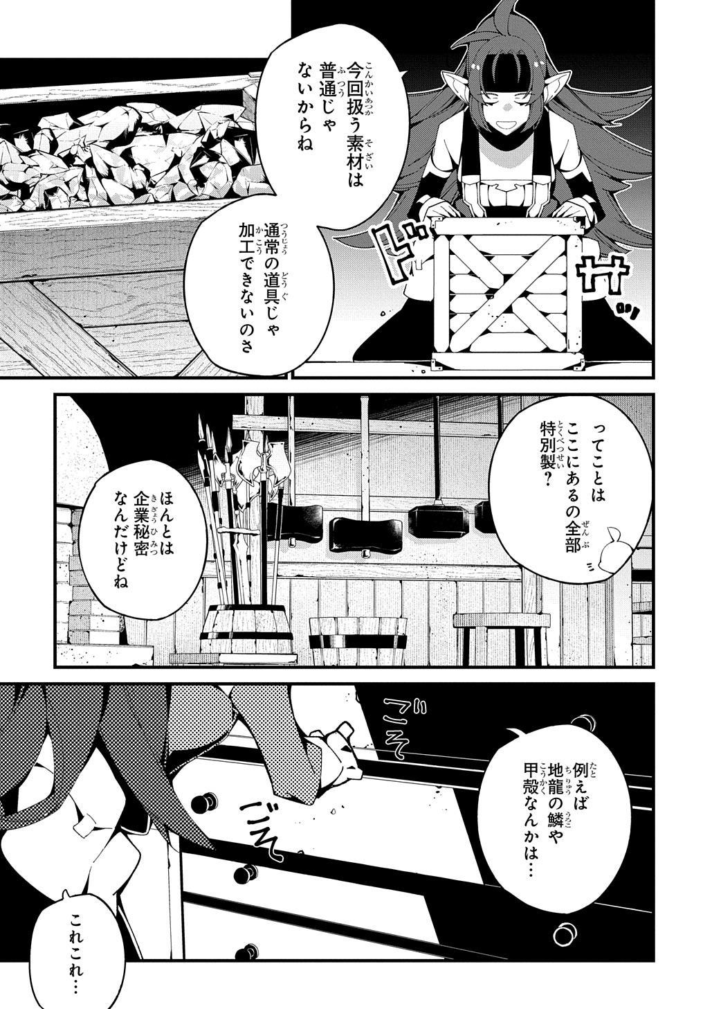 異世界転生の冒険者 第52話 - Page 17