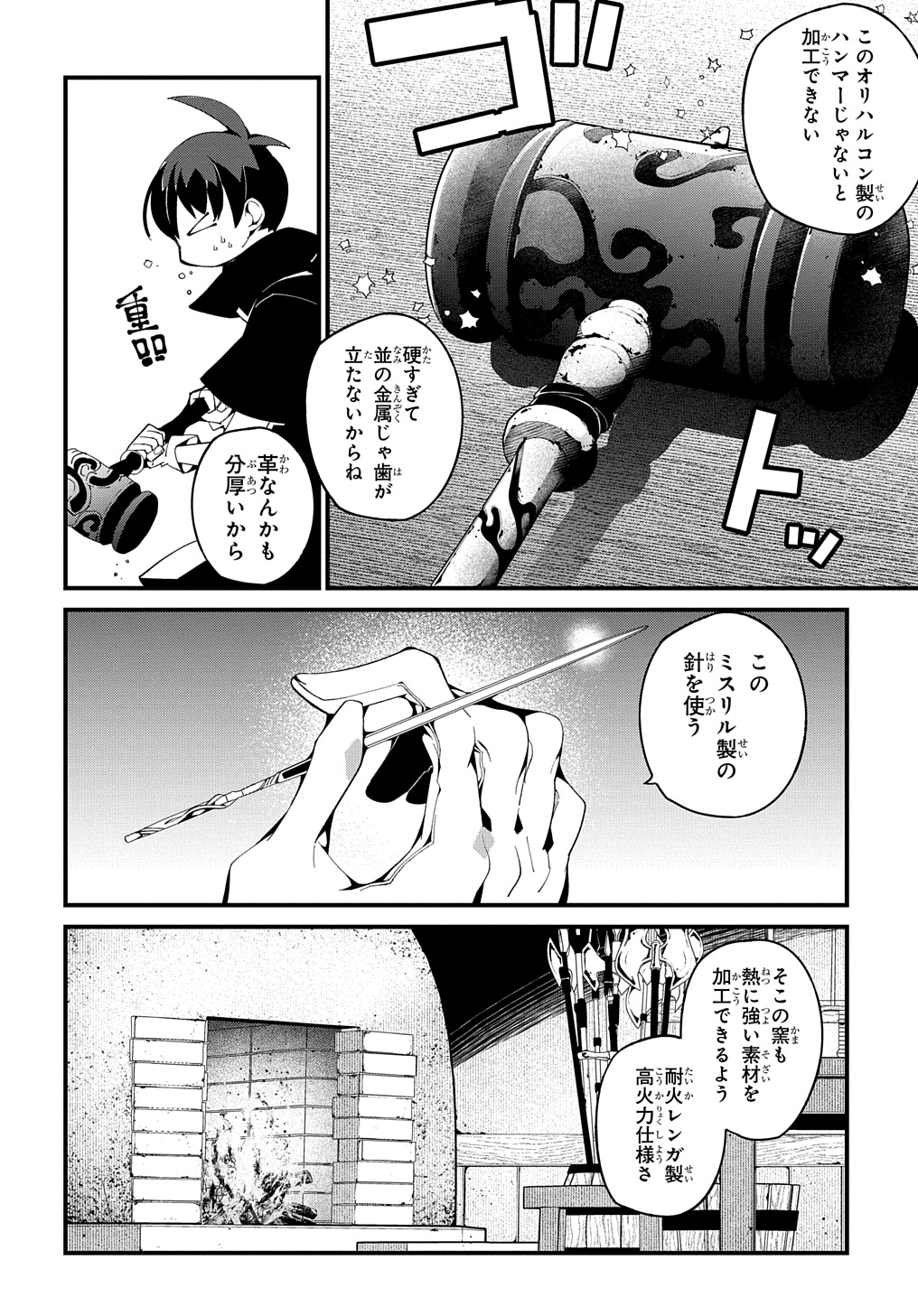 異世界転生の冒険者 第52話 - Page 18