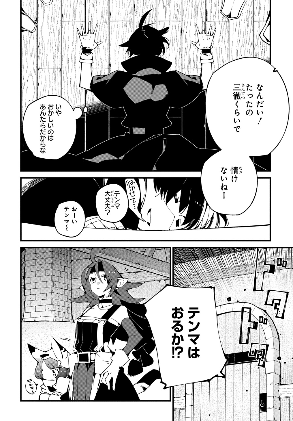 異世界転生の冒険者 第52話 - Page 28