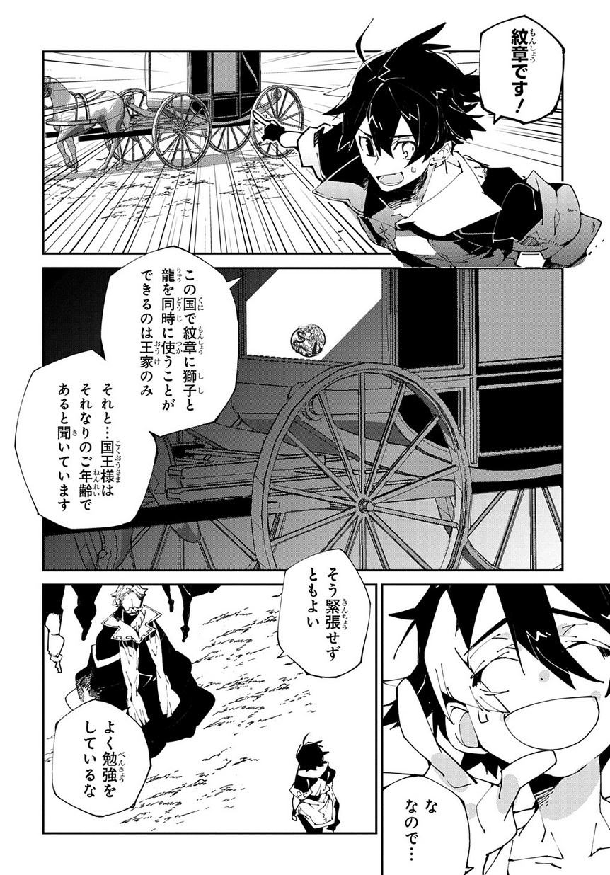 異世界転生の冒険者 第7話 - Page 4