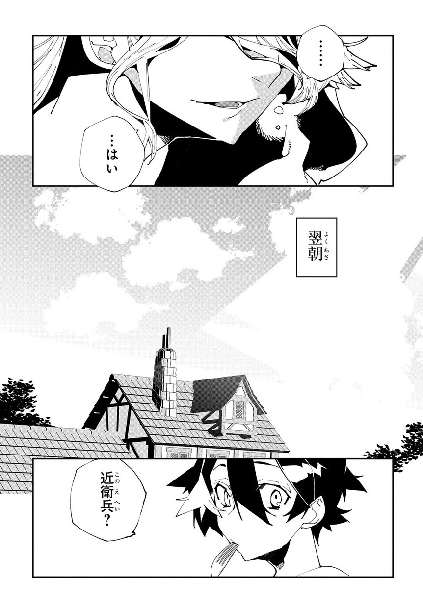 異世界転生の冒険者 第7話 - Page 23