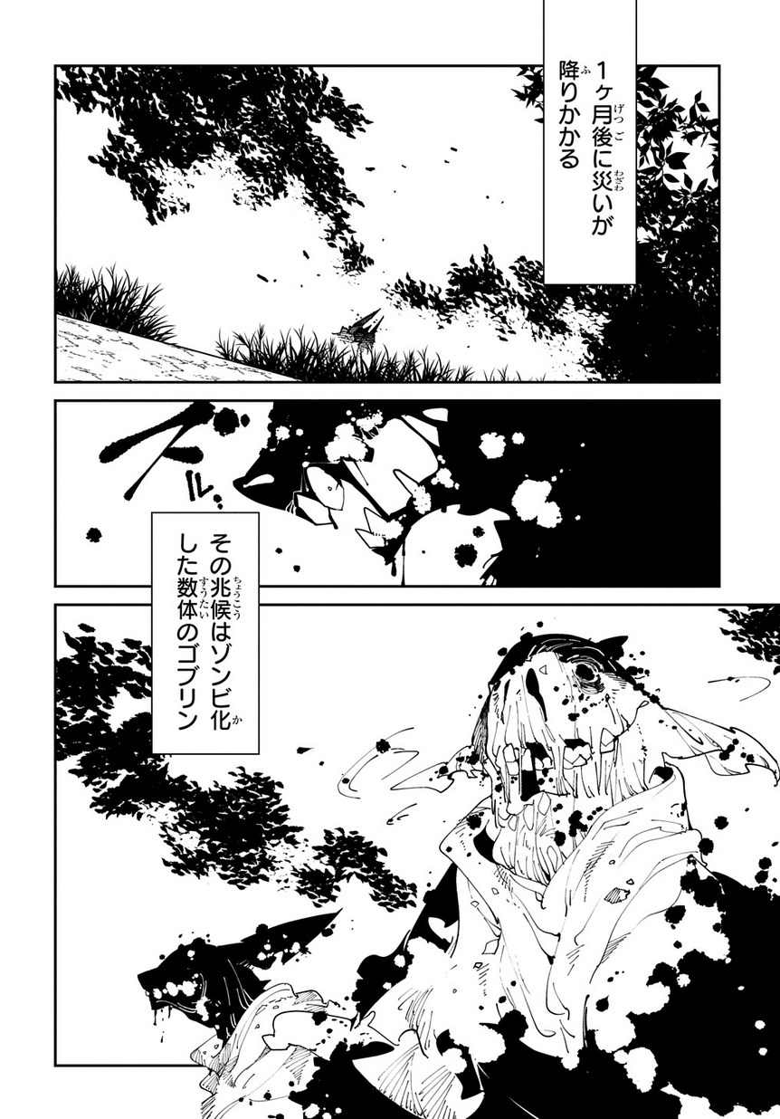 異世界転生の冒険者 第8話 - Page 20