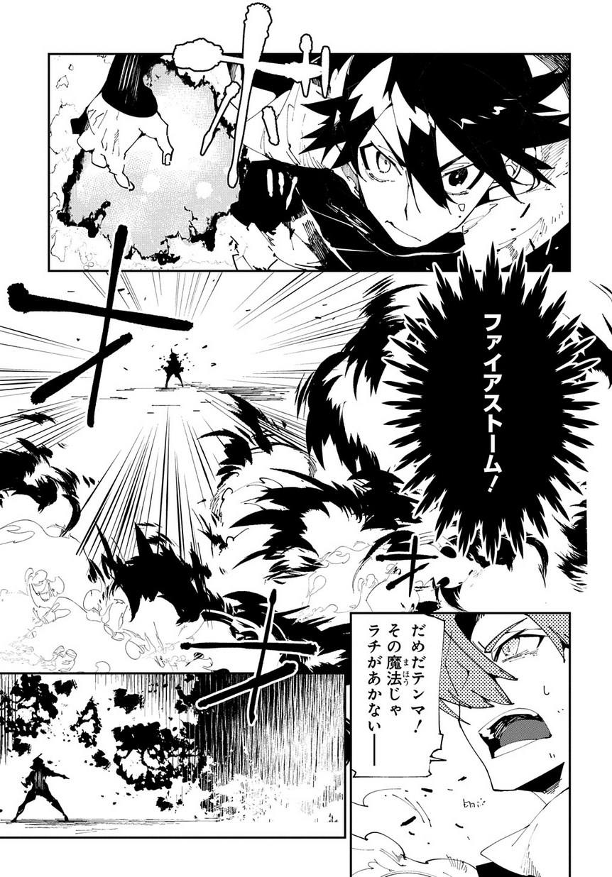 異世界転生の冒険者 第9話 - Page 17