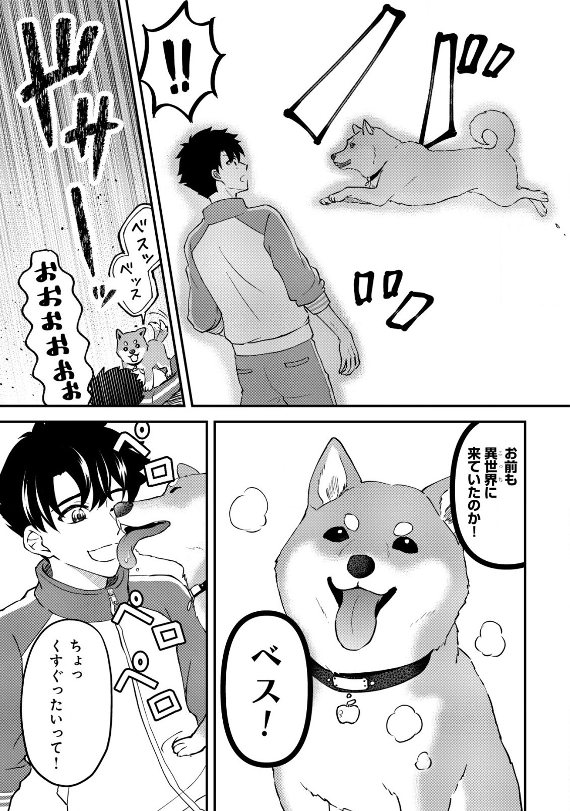 異世界転生したら愛犬ベスのほうが強かったんだが 第1話 - Page 10