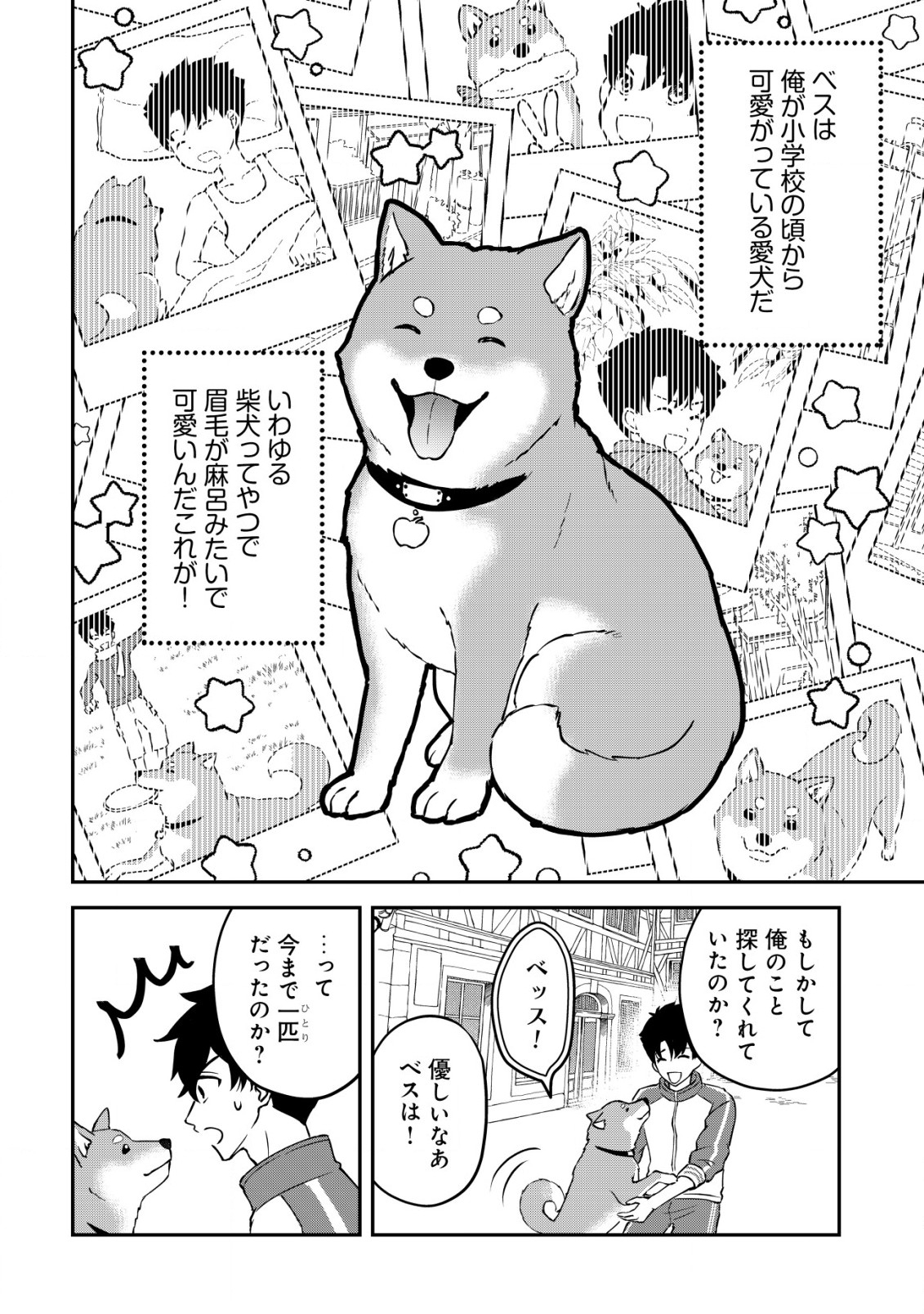 異世界転生したら愛犬ベスのほうが強かったんだが 第1話 - Page 11